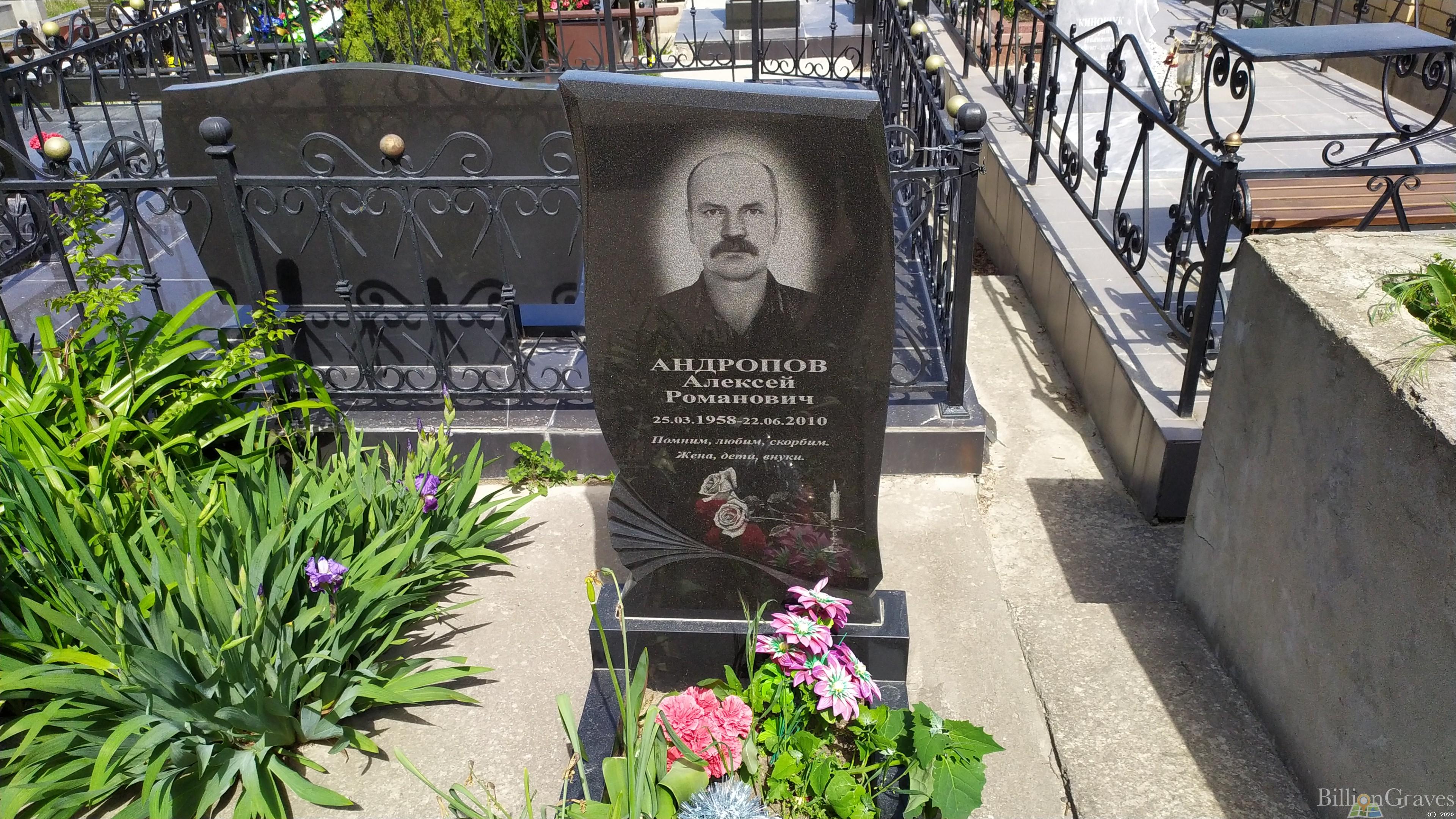 Андропов Алексей Романович