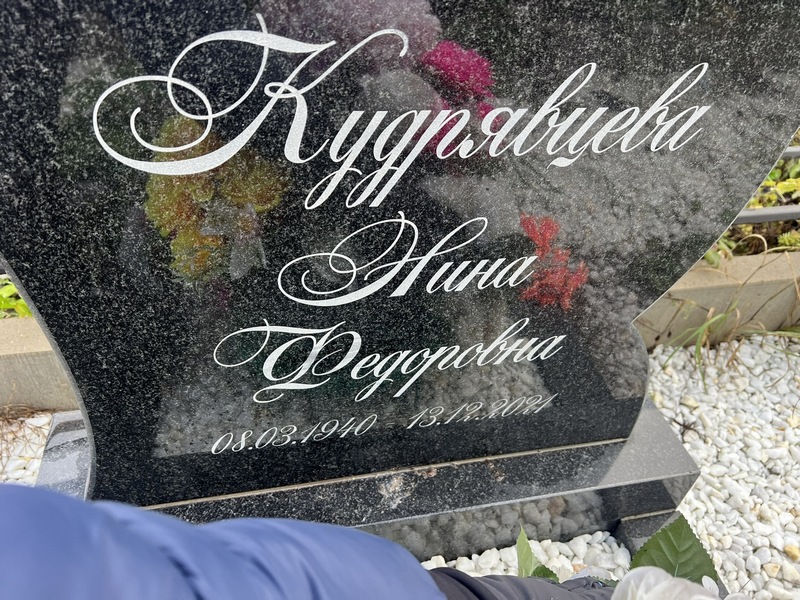 Кудрявцева