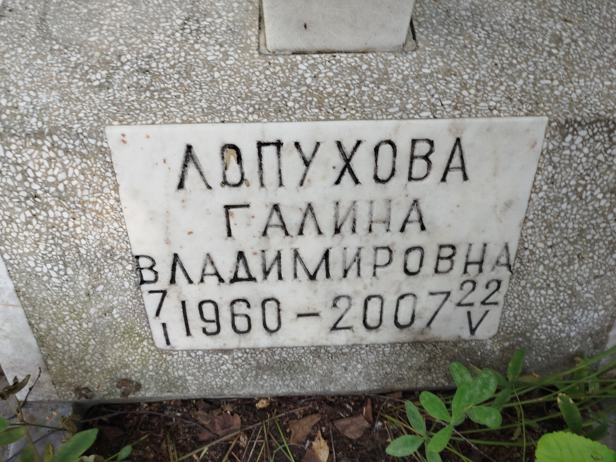 Лопухова Галина Владимировна