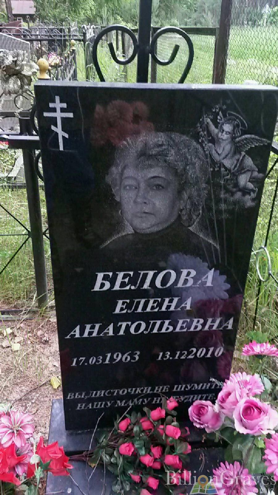 Белова Елена Анатольевна