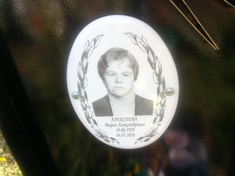 Алексеева