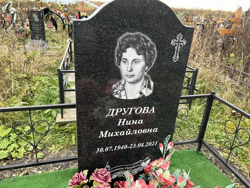 Другова