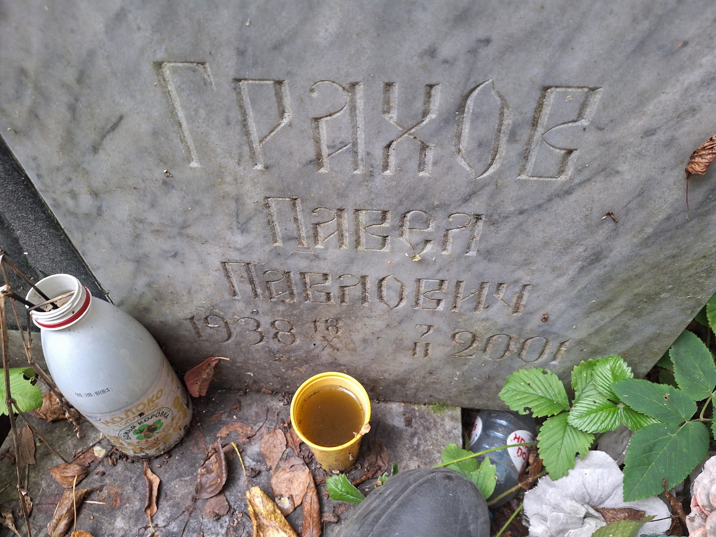Грахов