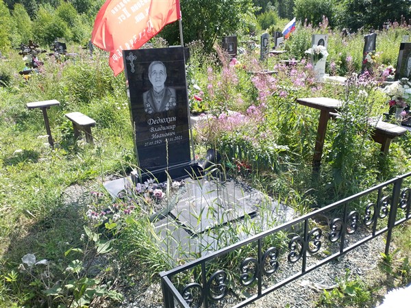 Дедюхин Владимир Иванович