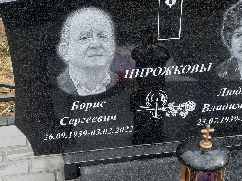 Пирожков