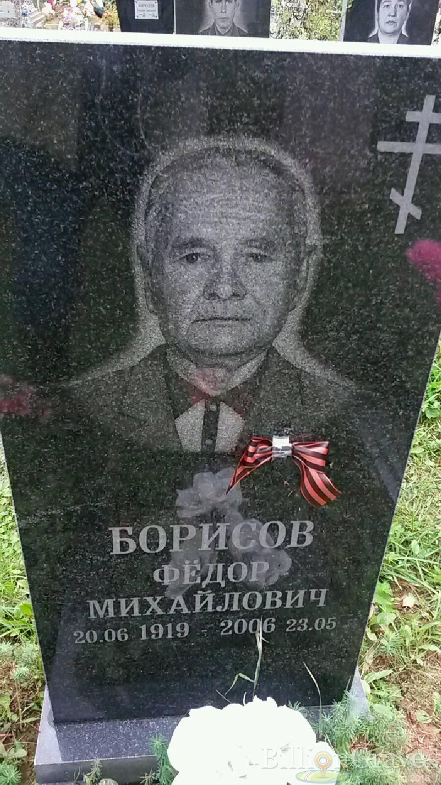 Борисов Фёдор Михайлович
