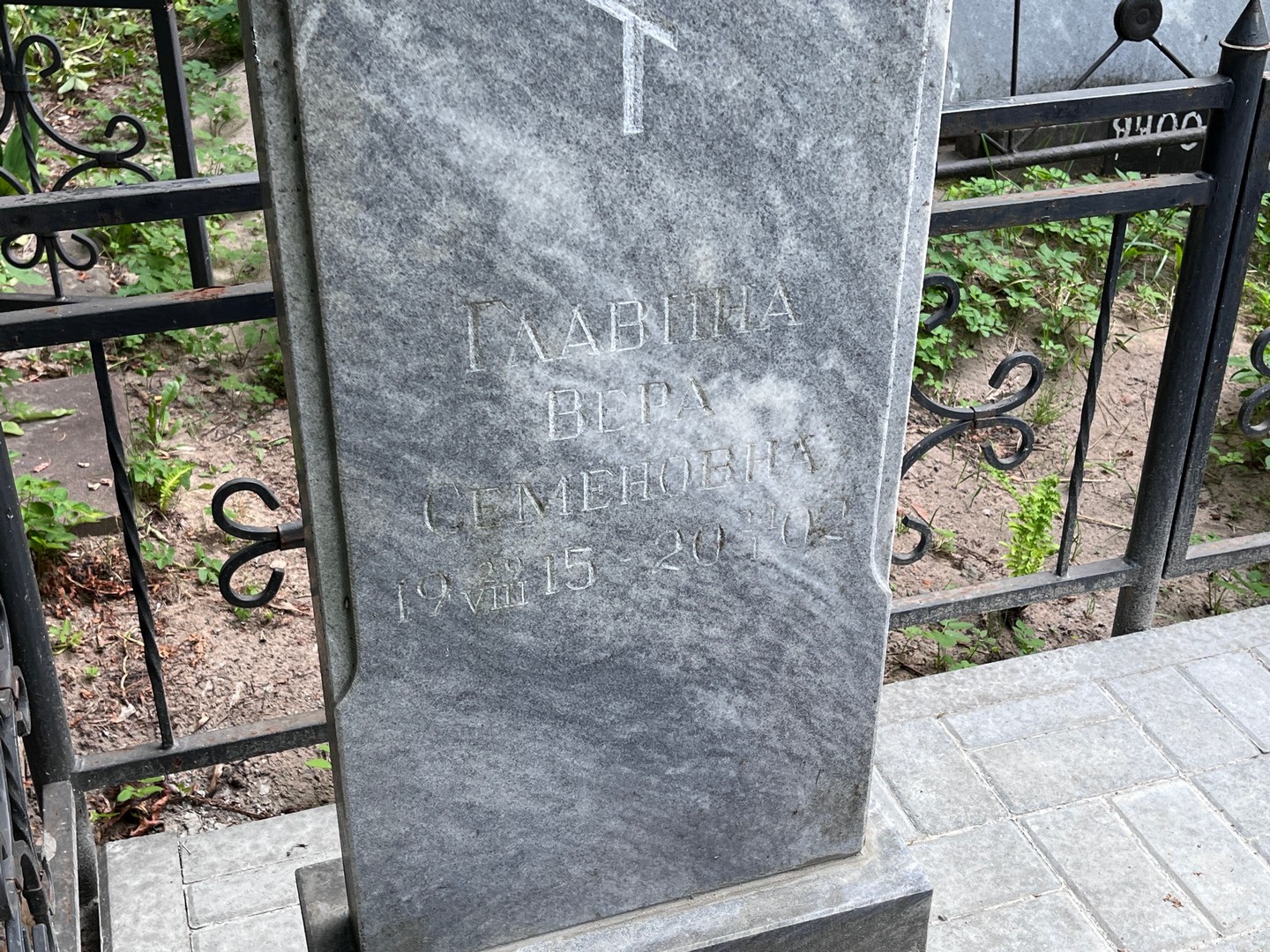 Главина