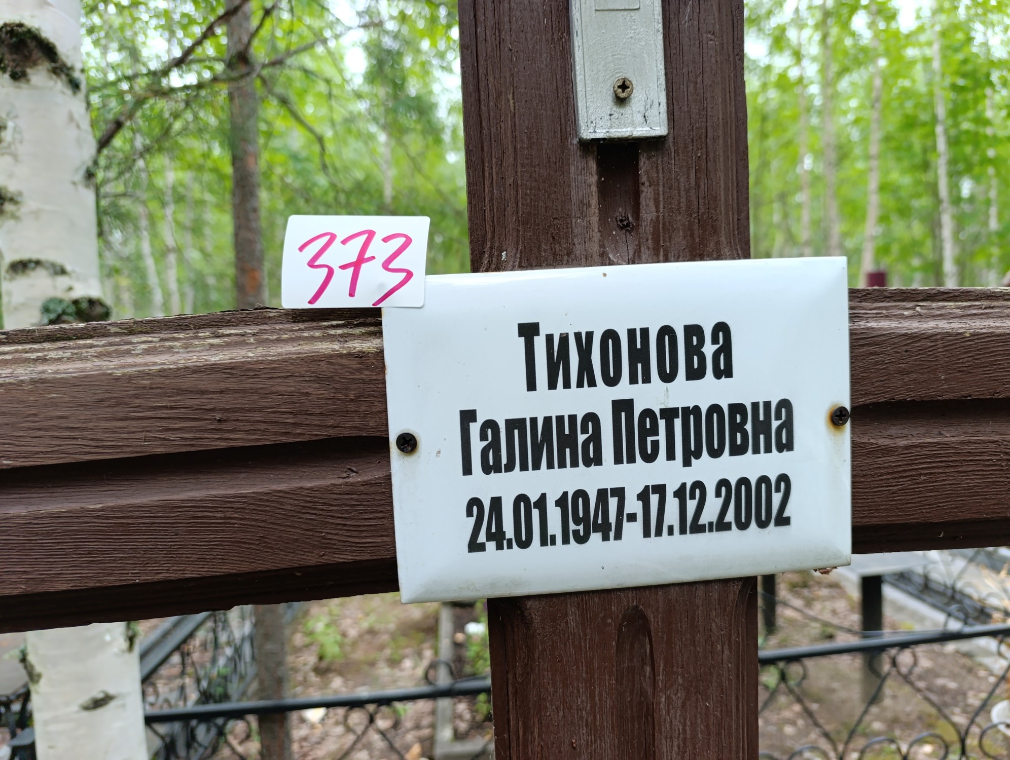 Тихонова Галина Петровна