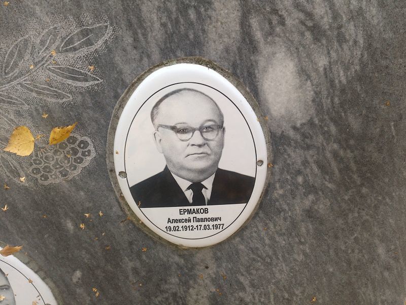 Ермаков