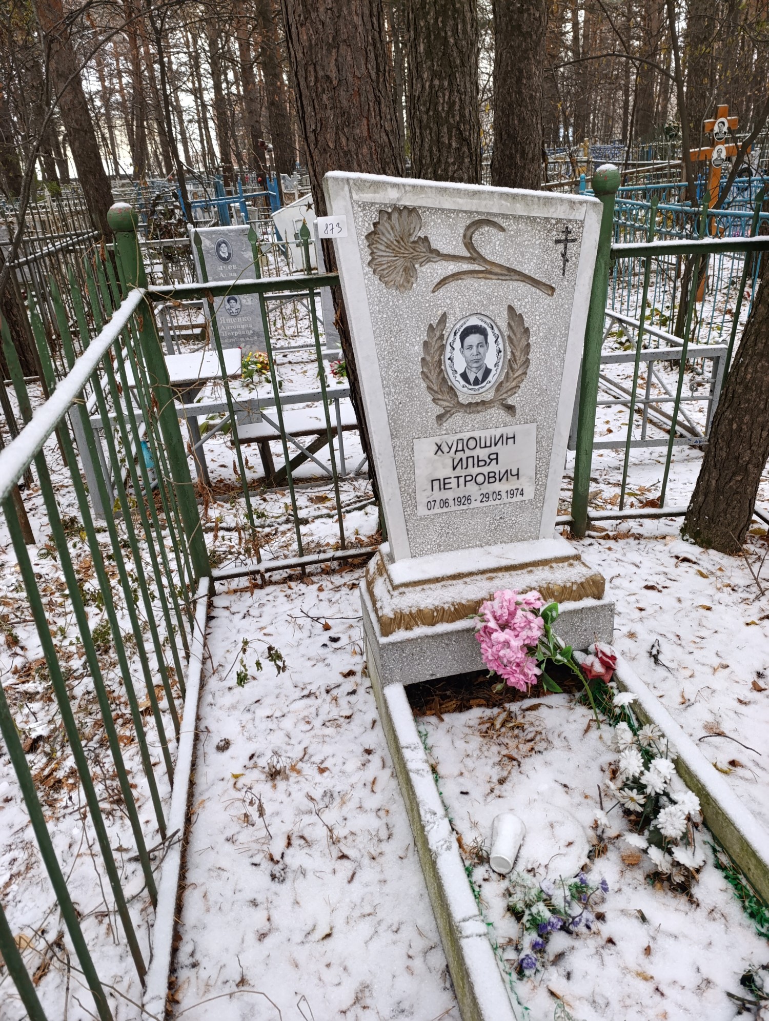 Худошин Илья Петрович