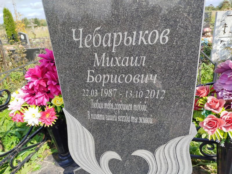 Чебарыков