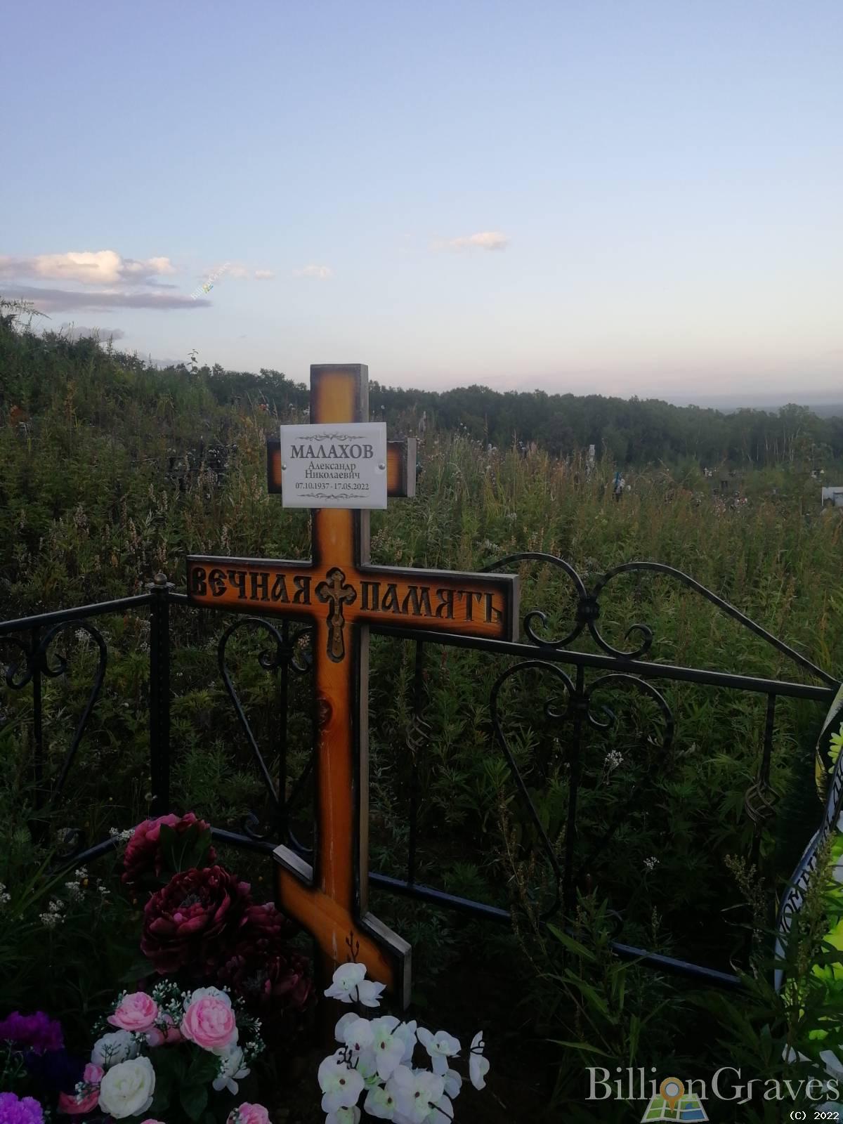 Малахов Александр Николаевич