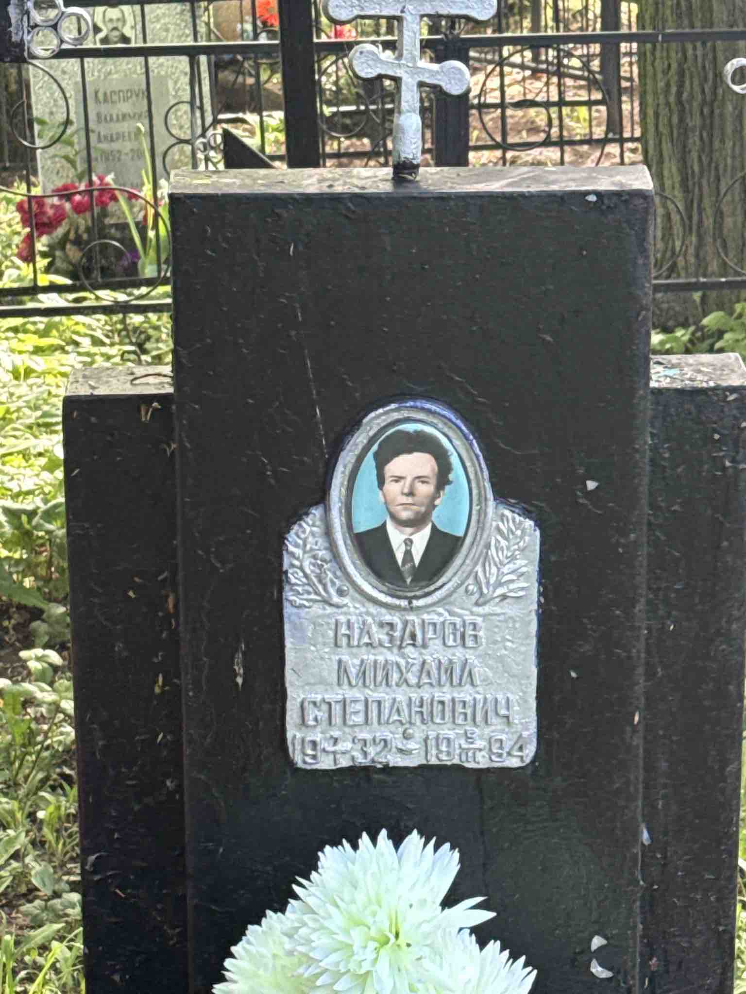 Назаров Михаил Степанович