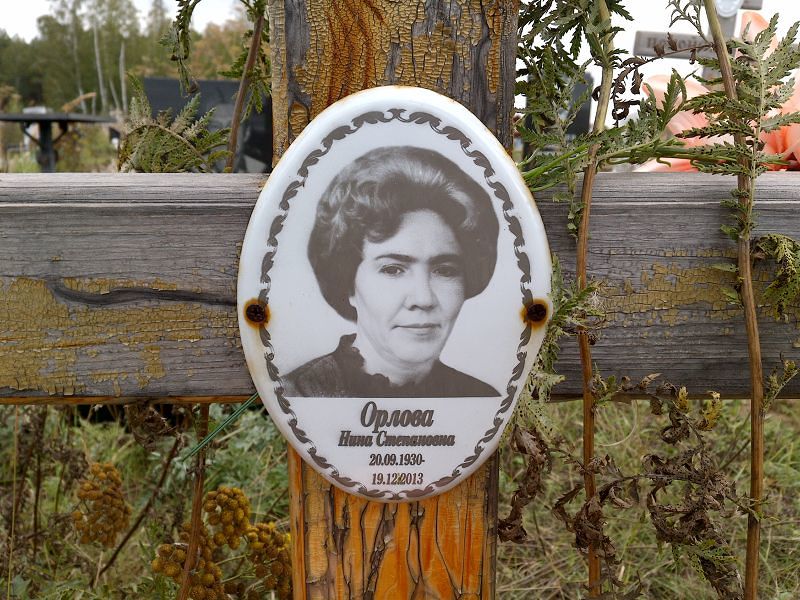 Орлова