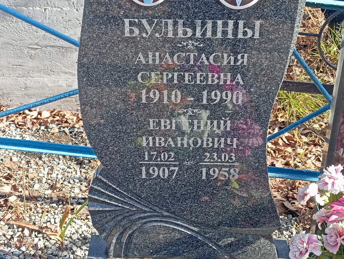 Бульина Анастасия Сергеевна