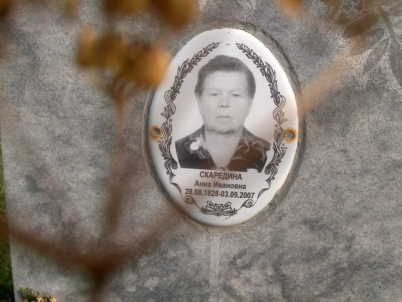 Скаредина
