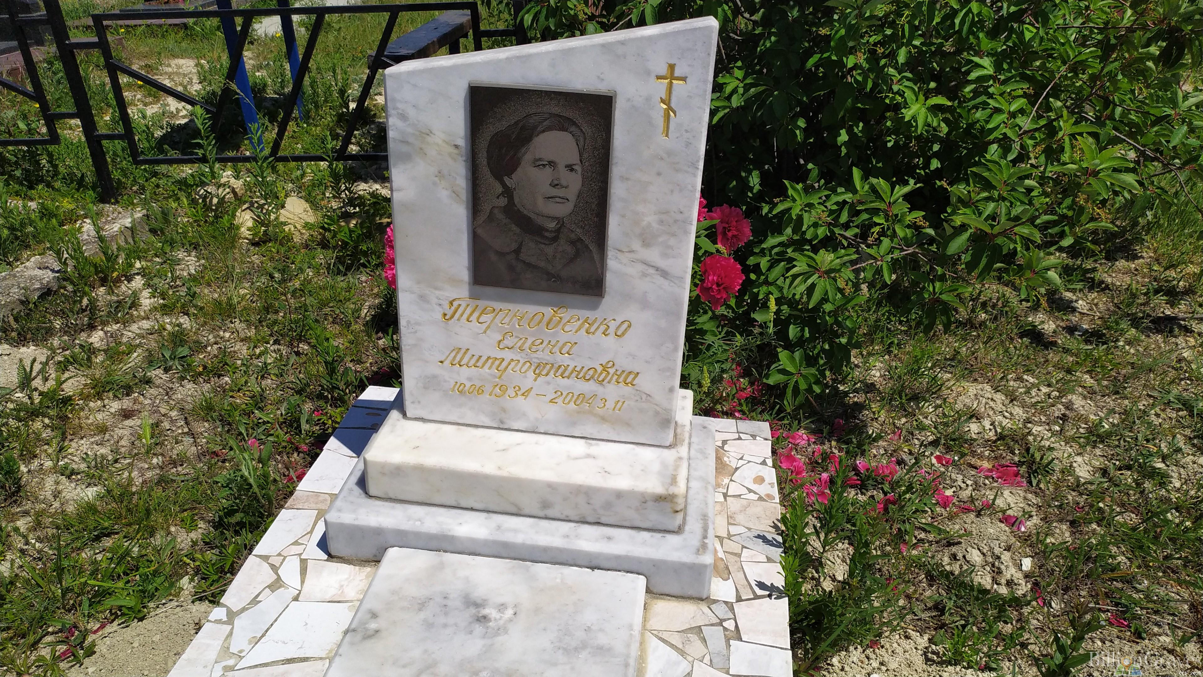 Терновенко Елена Митрофановна