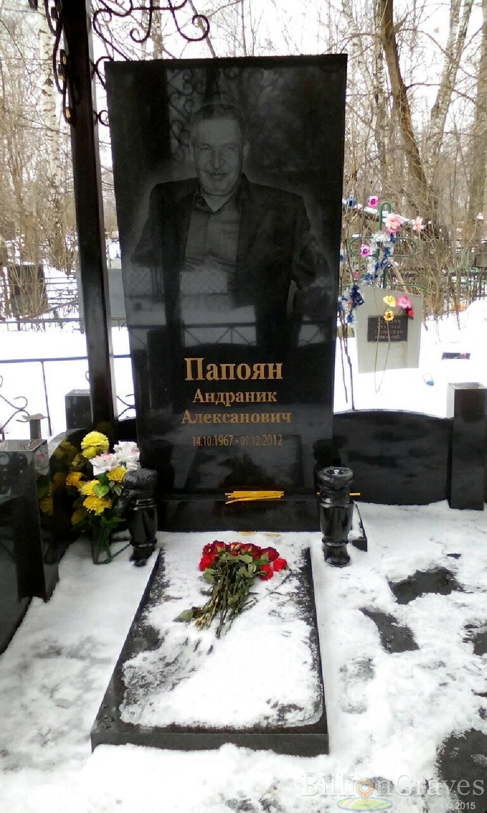 Папоян Андраник Алексанович