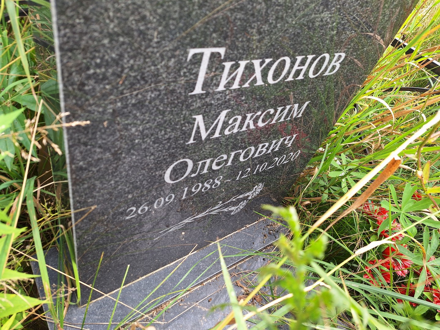 Тихонов