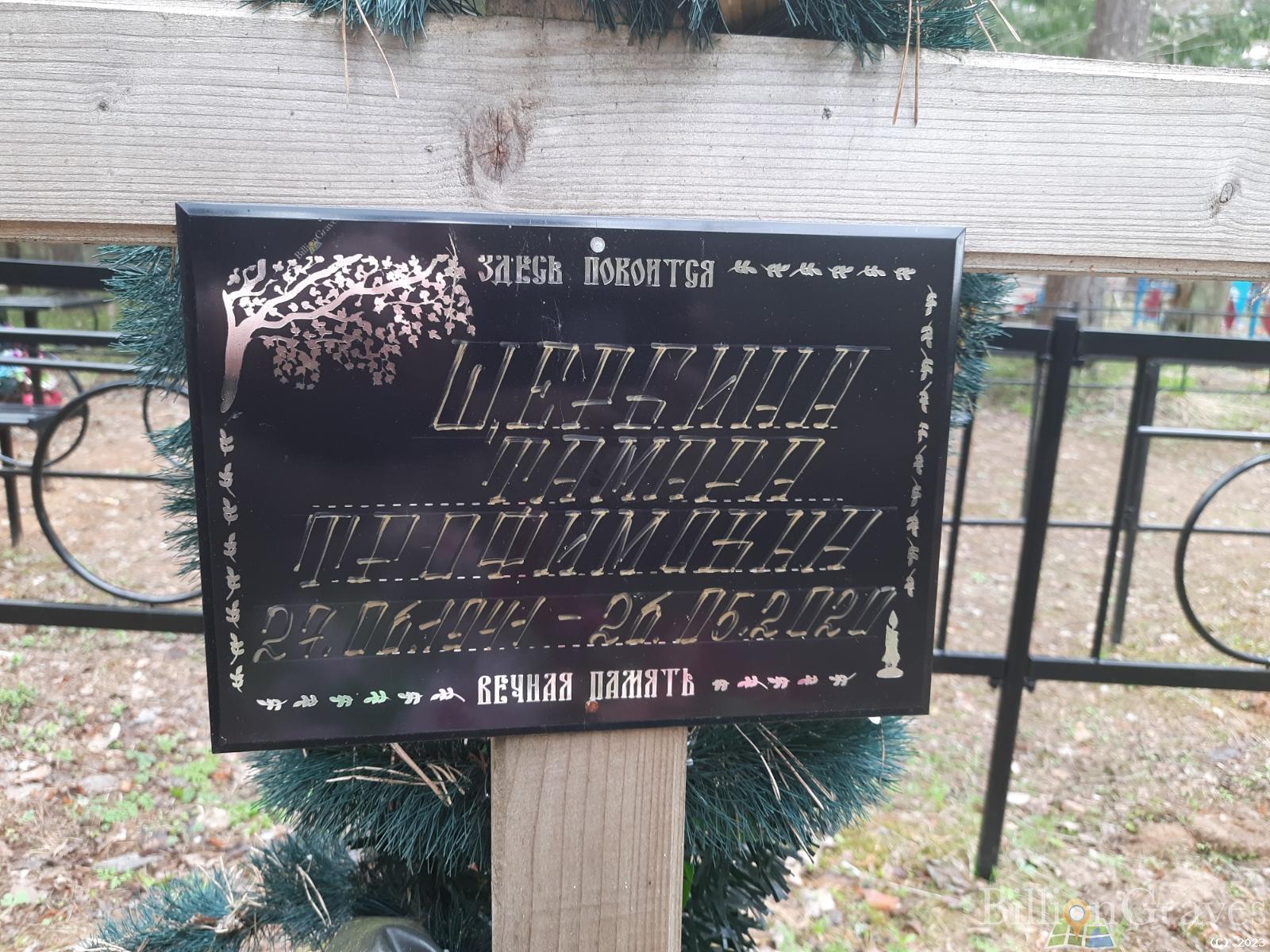 Щербина Тамара Трофимовна
