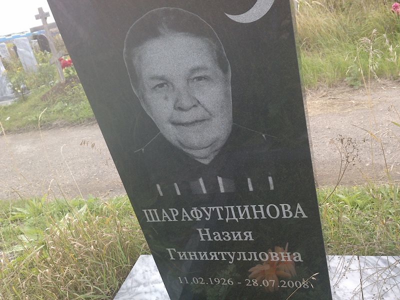 Назия Шарафудинова Гиниятулловна
