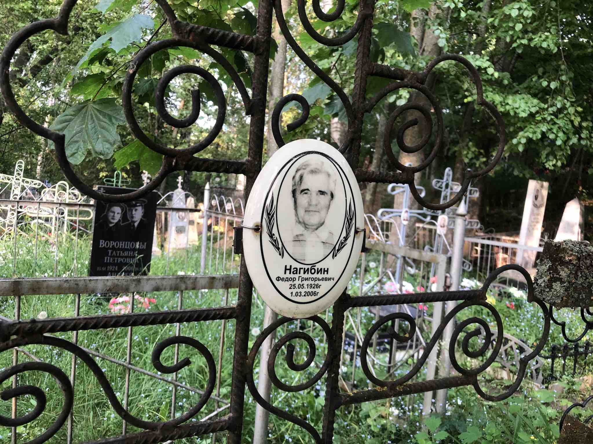 Нагибина Наталья Ивановна
