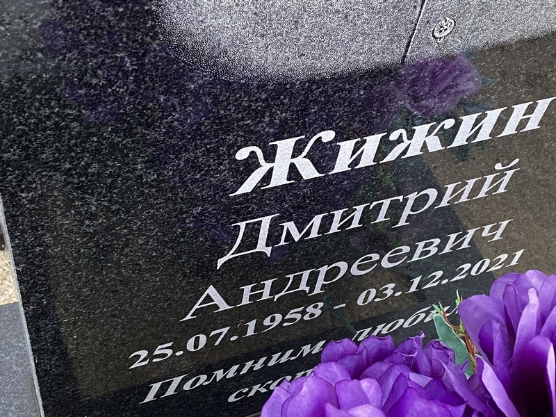 Жижин