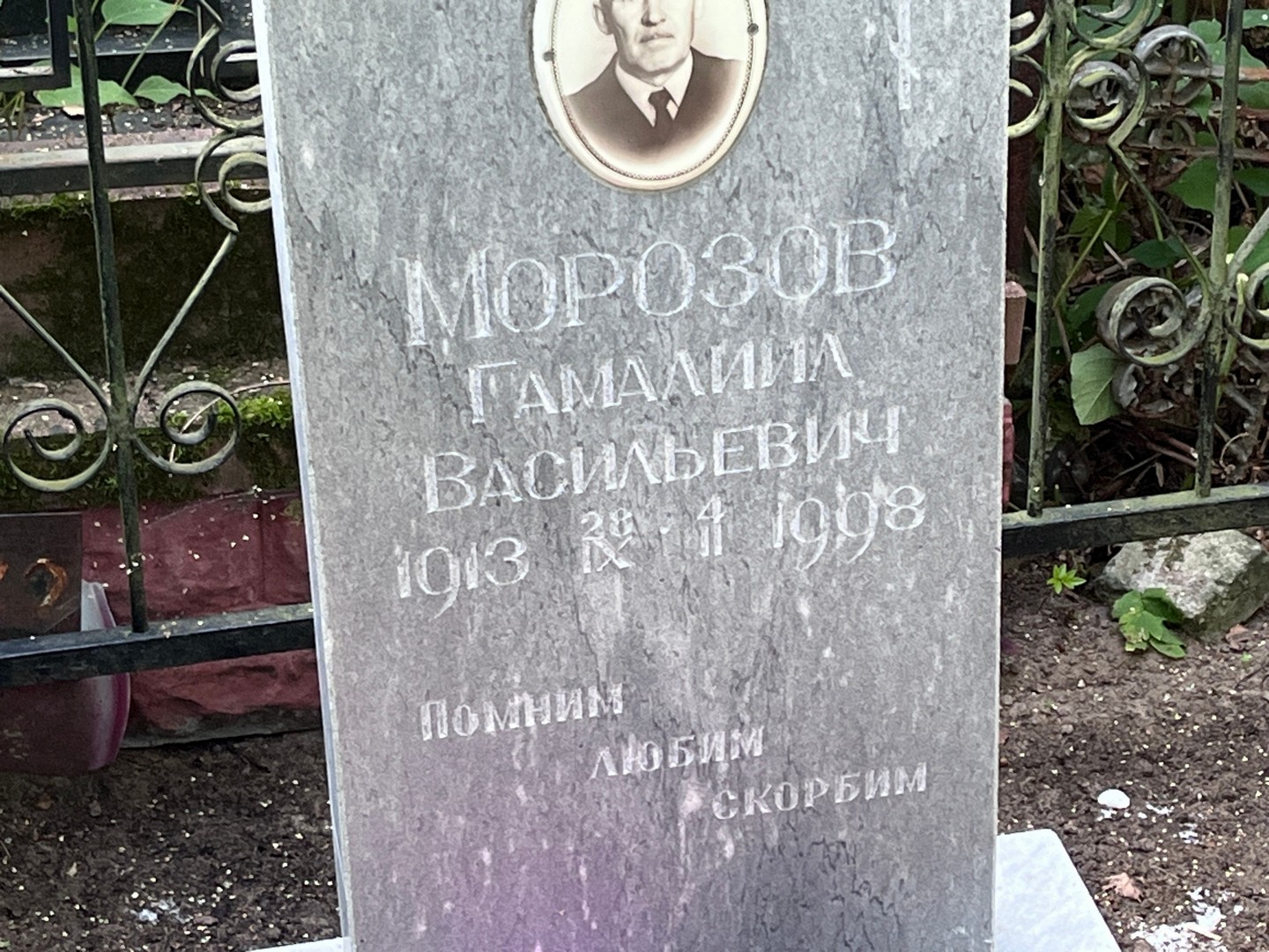 Гамалиил Морозов Васильевич