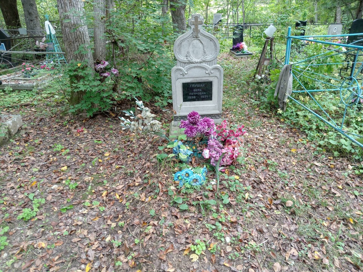 Глушак Вера Петровна