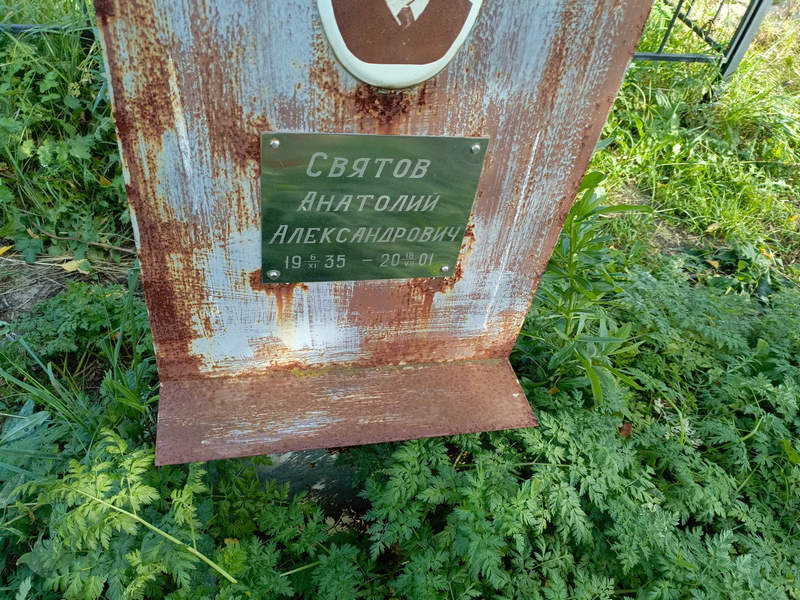 Святов