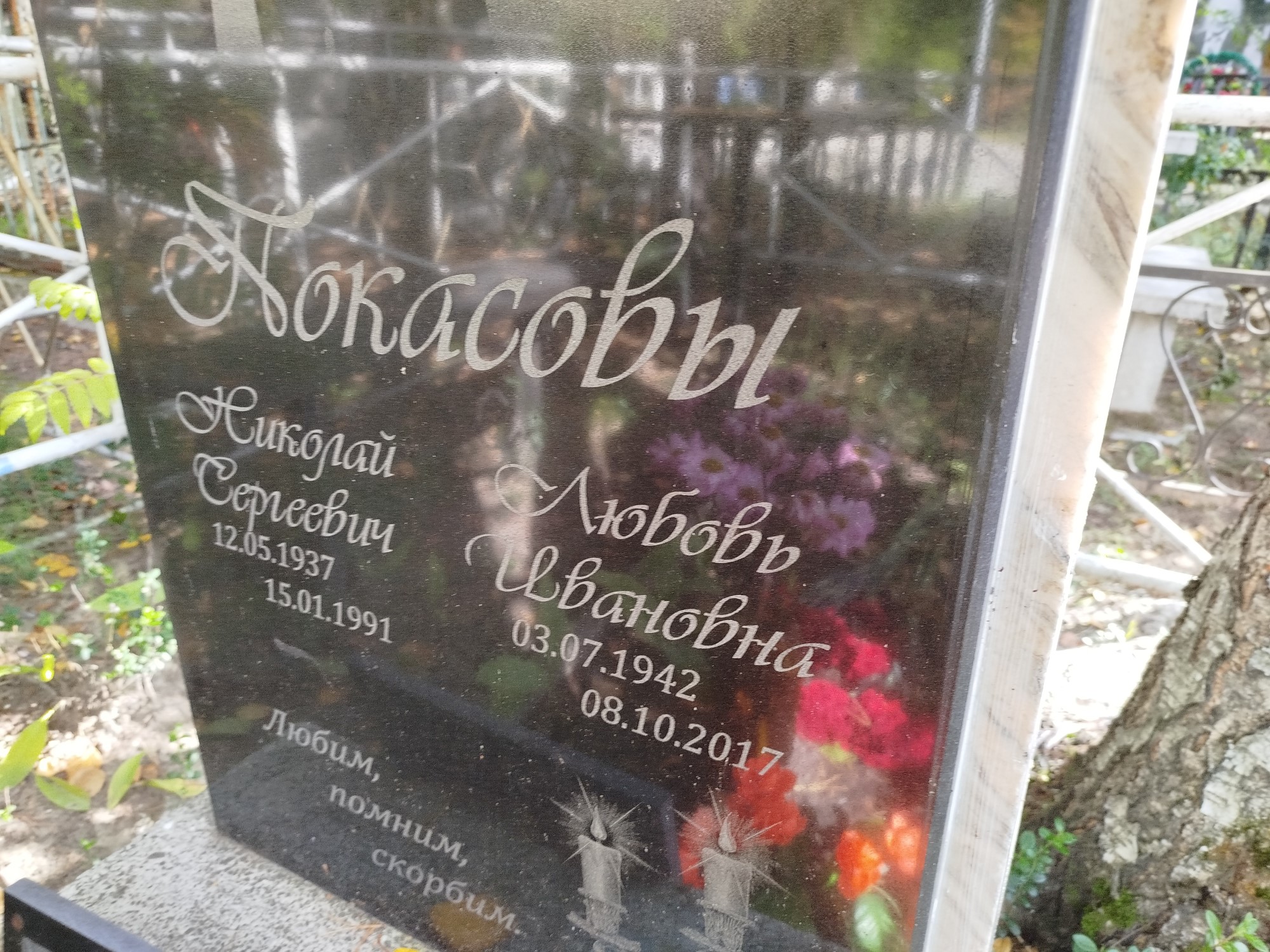 Покасова Любовь Ивановна