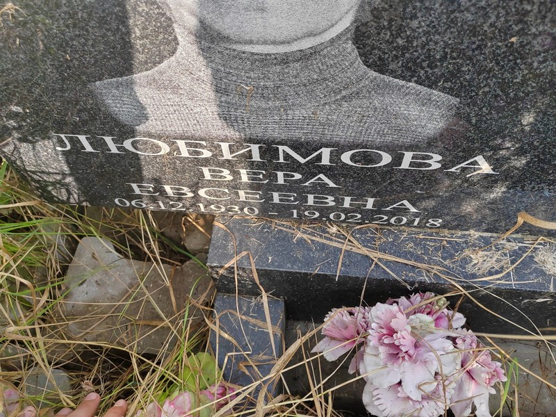 Любимова