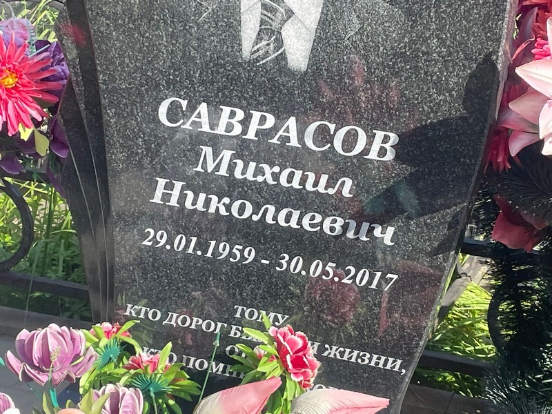Саврасов