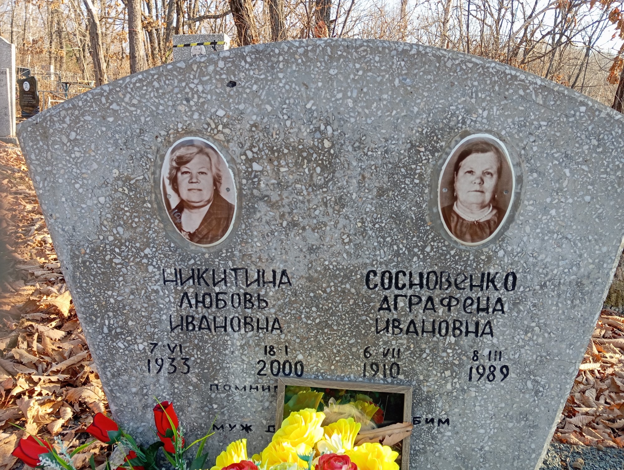 Никитина Любовь Ивановна