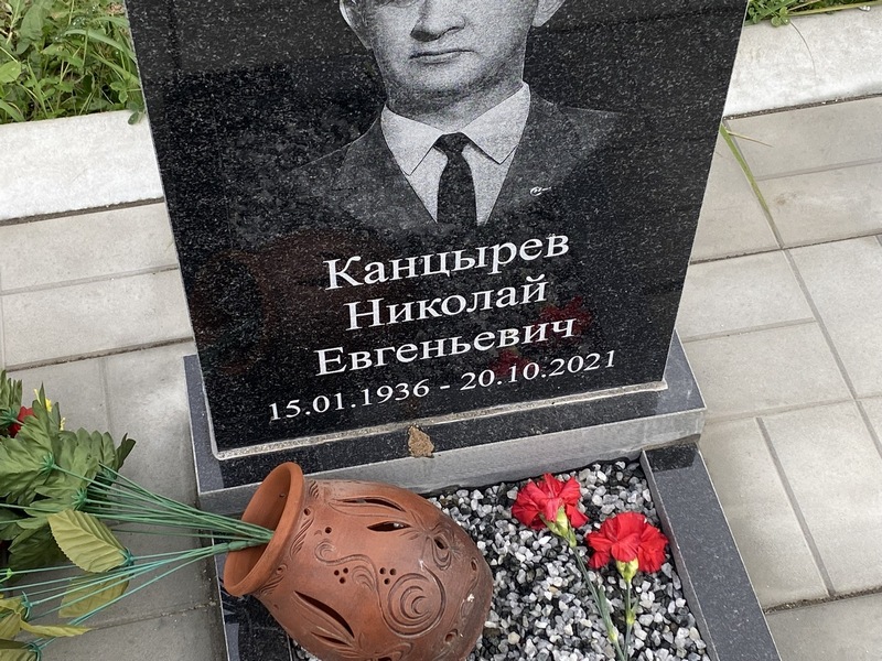 Канцырев