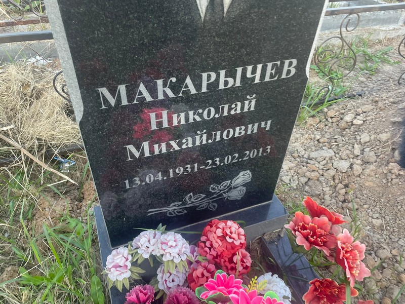 Макарычев