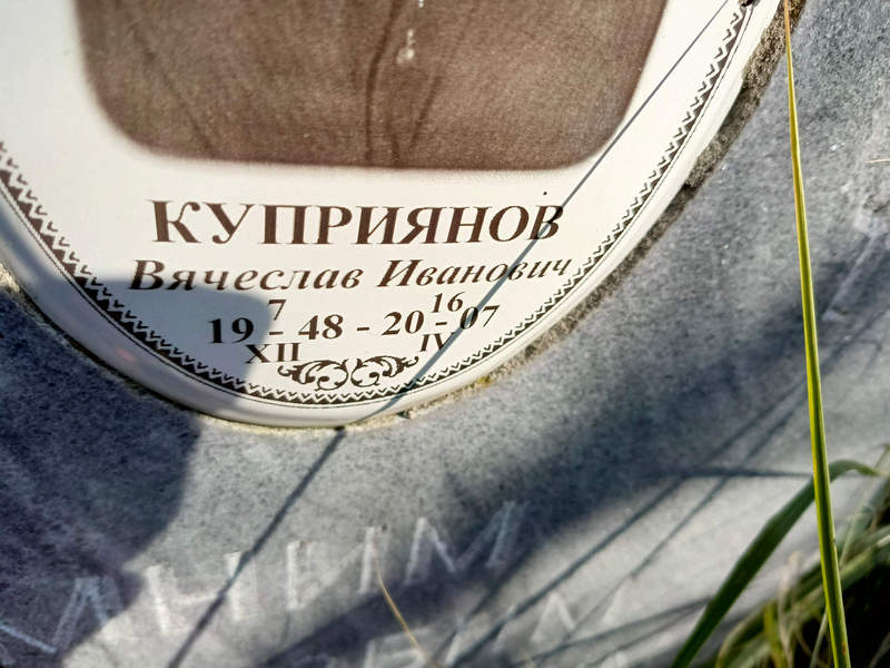 Куприянов