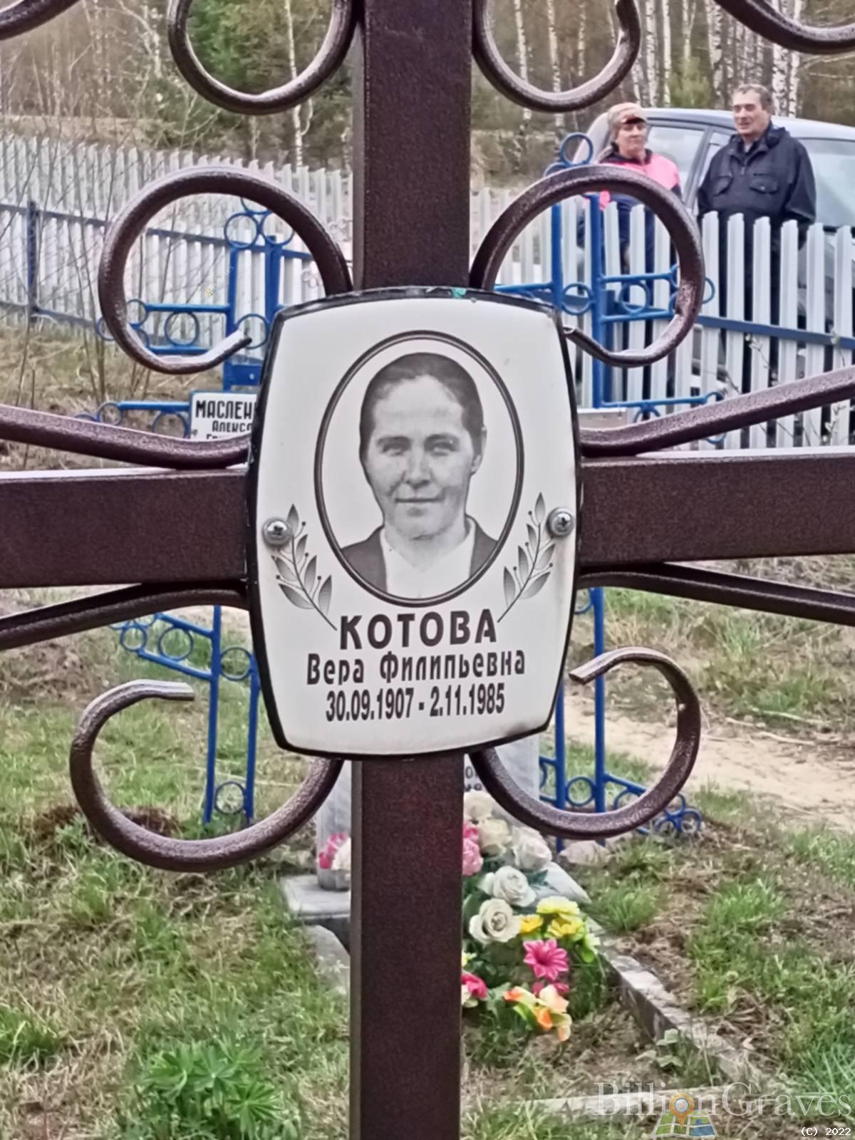 Котова Вера Филипьевна