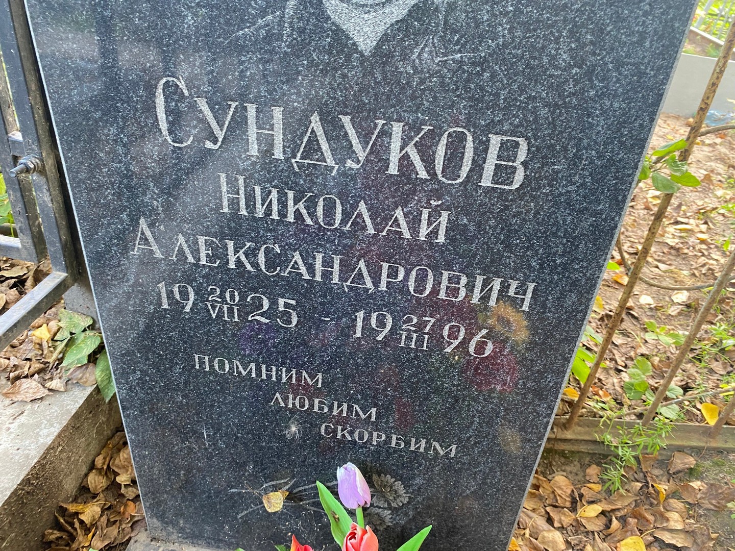 Сундуков