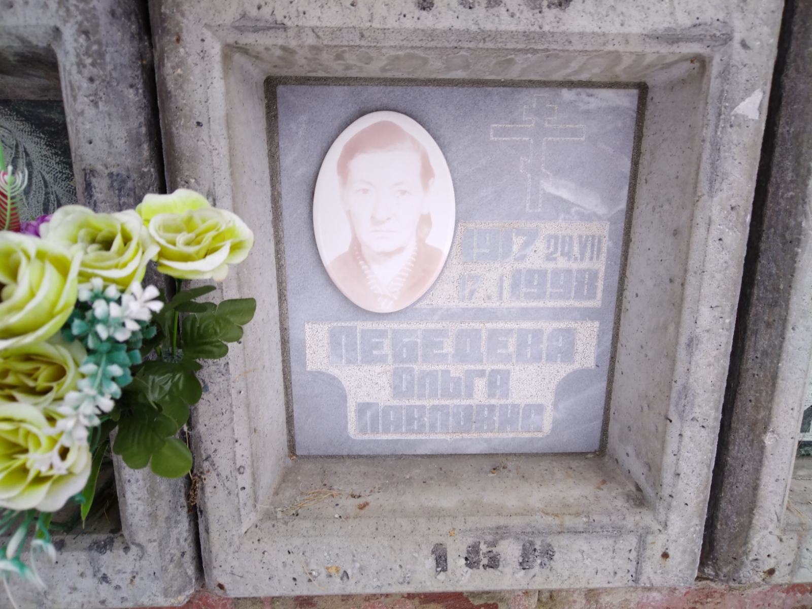 Лебедева Ольга Павловна