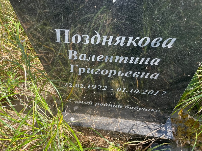 Позднякова