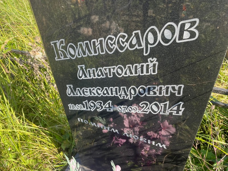 Комиссаров
