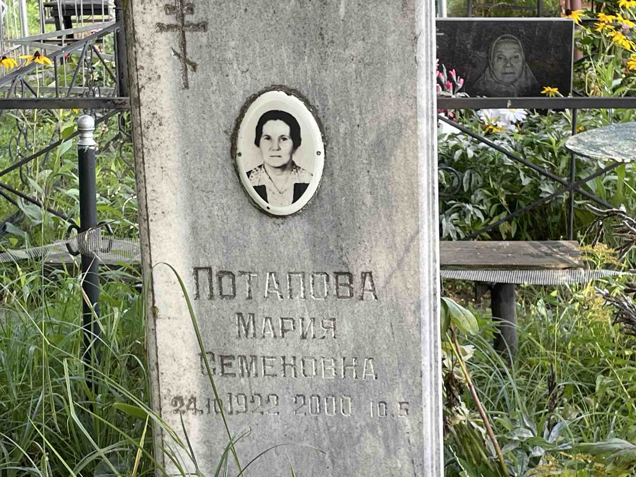 Потапова Мария Семеновна