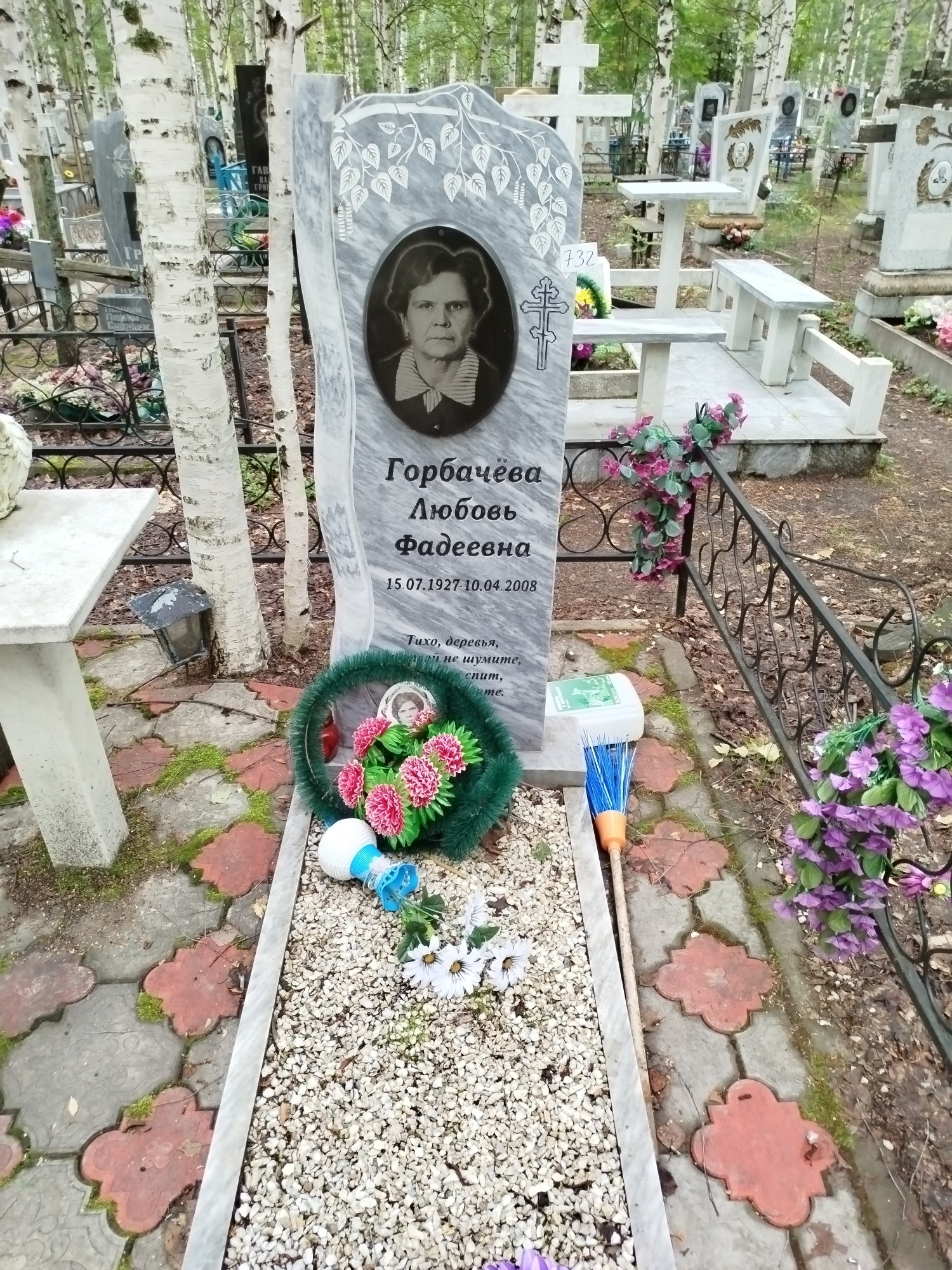 Горбачева Любовь Фадеевна