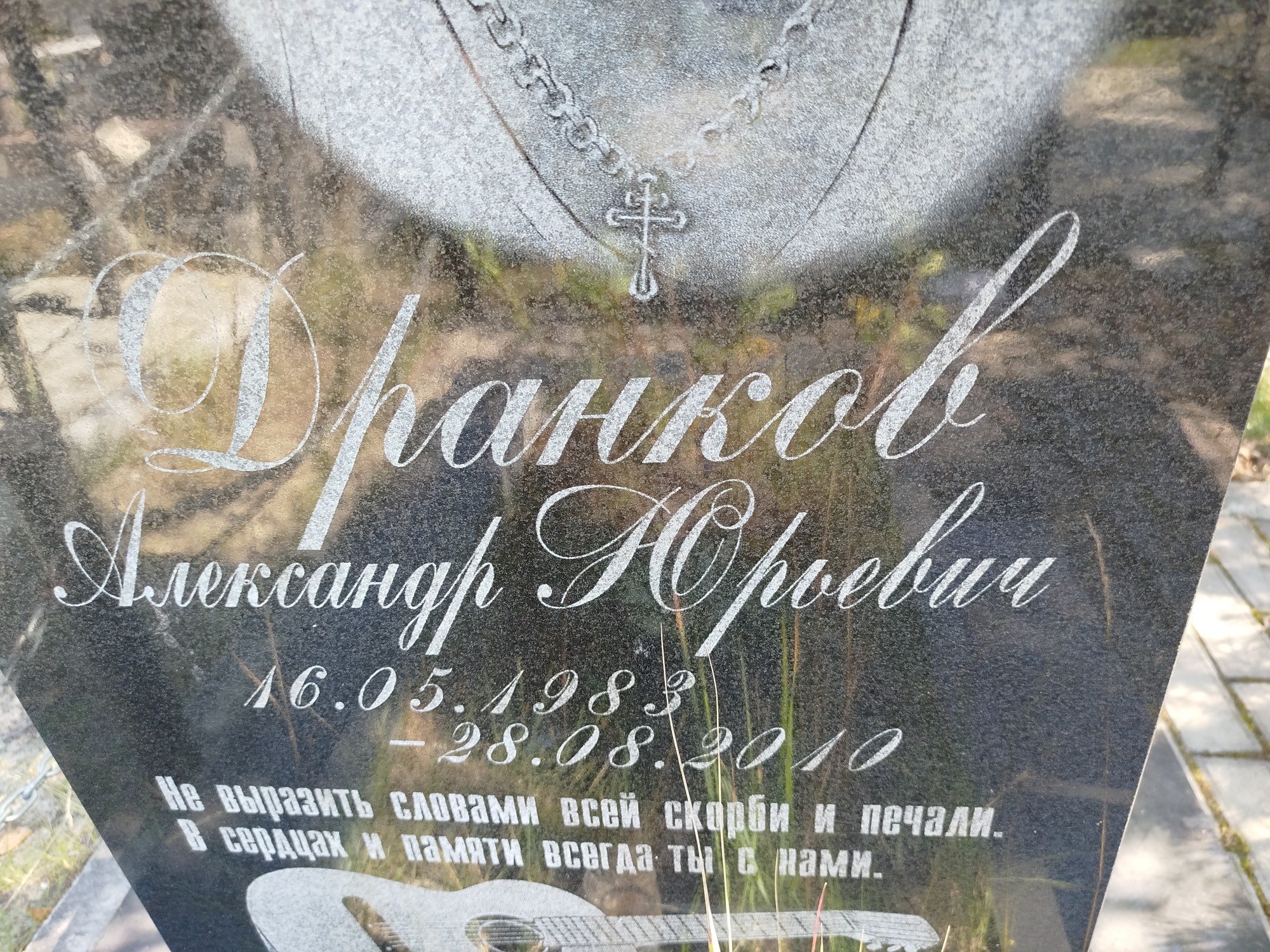 Дранков Александр Юрьевич