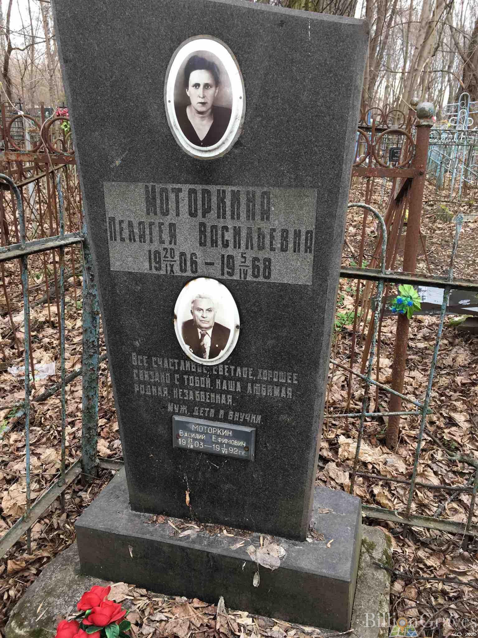 Моторкина Пелагея Васильевна