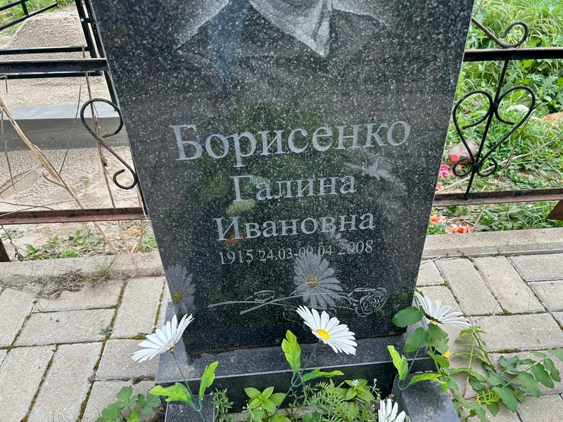 Борисенко