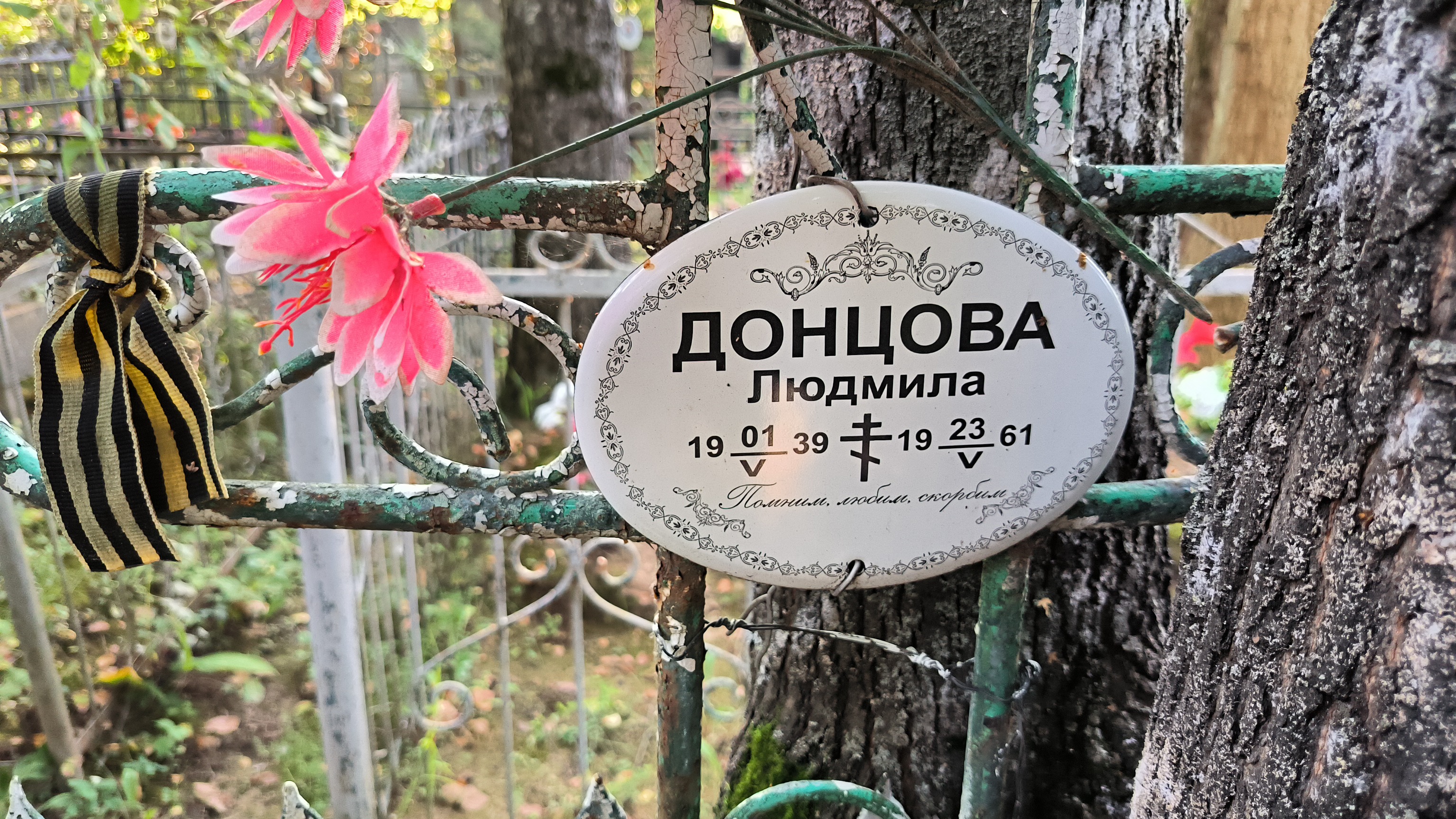 Донцова Людмила