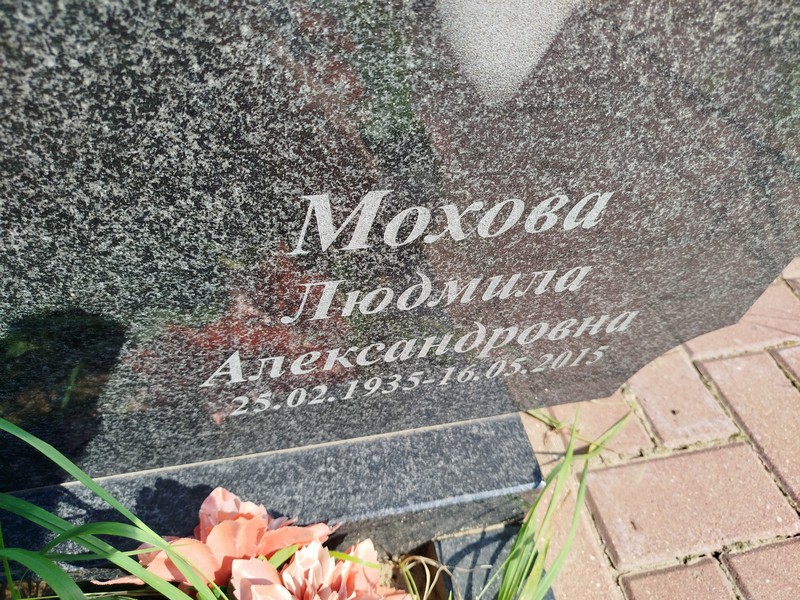 Мохова