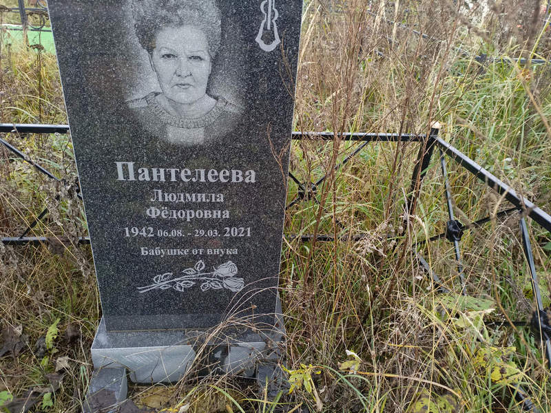 Пантелеева